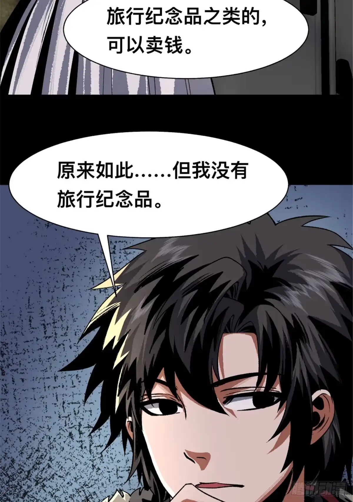 惊惧盛宴 32 第13页