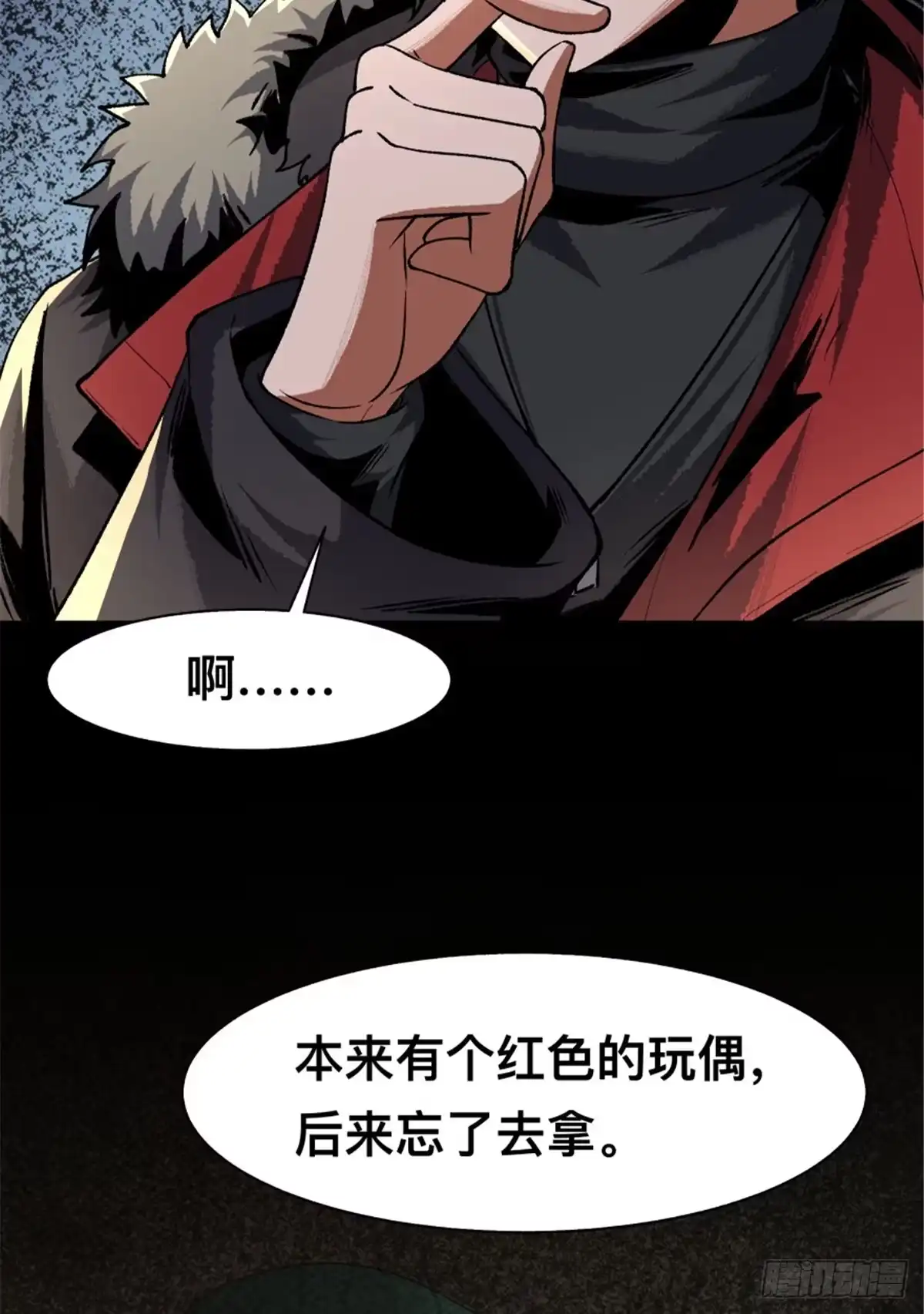 惊惧盛宴 32 第14页