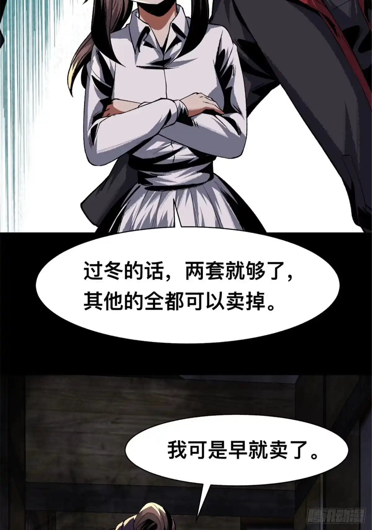 惊惧盛宴 32 第17页