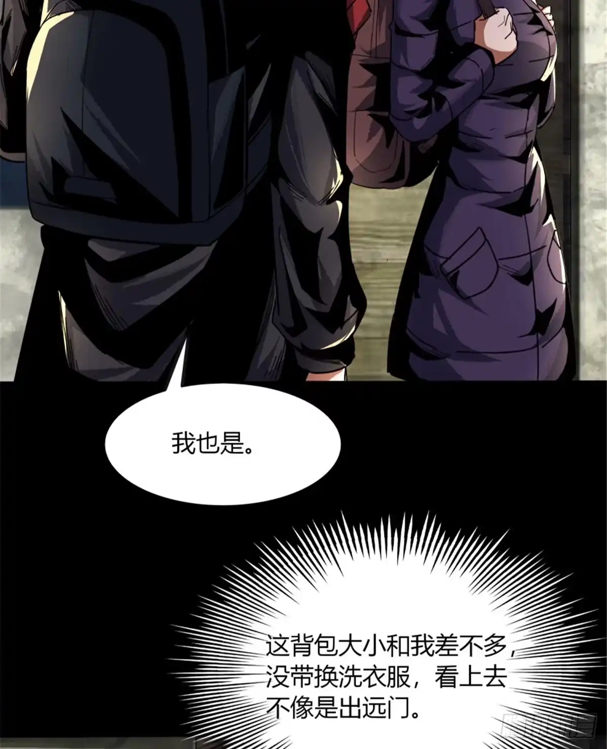 惊惧盛宴 33 第59页