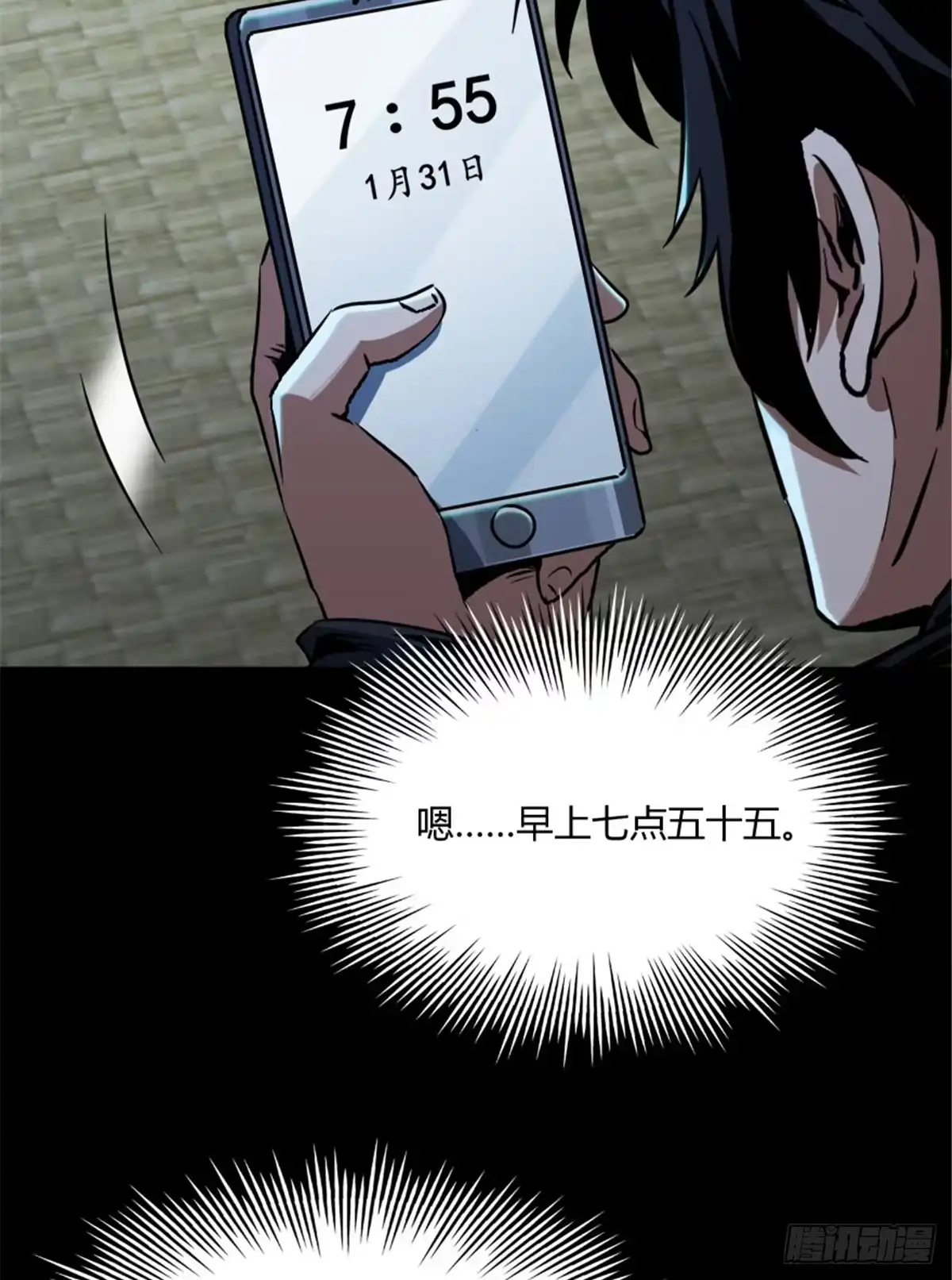 惊惧盛宴 33 第47页