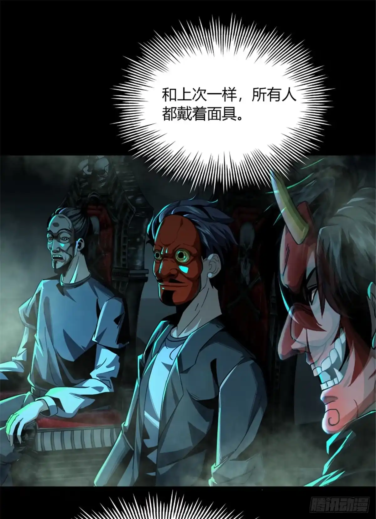 惊惧盛宴 33 第12页