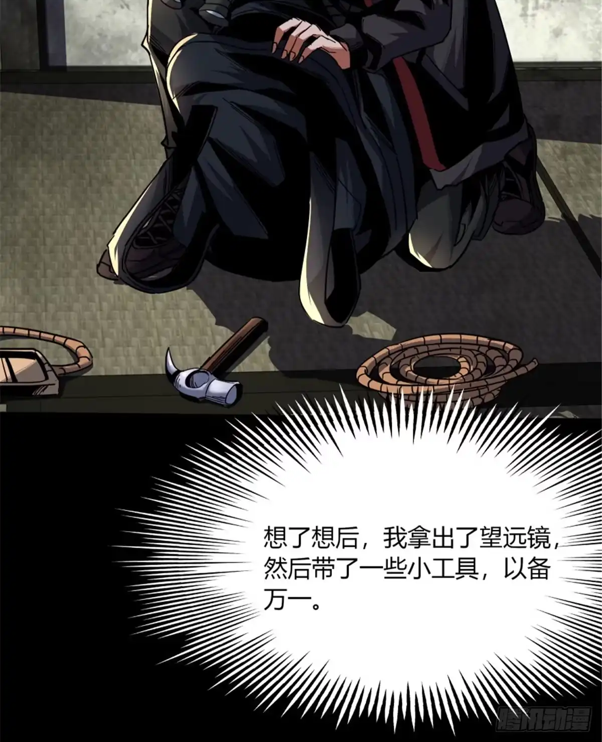 惊惧盛宴 33 第57页