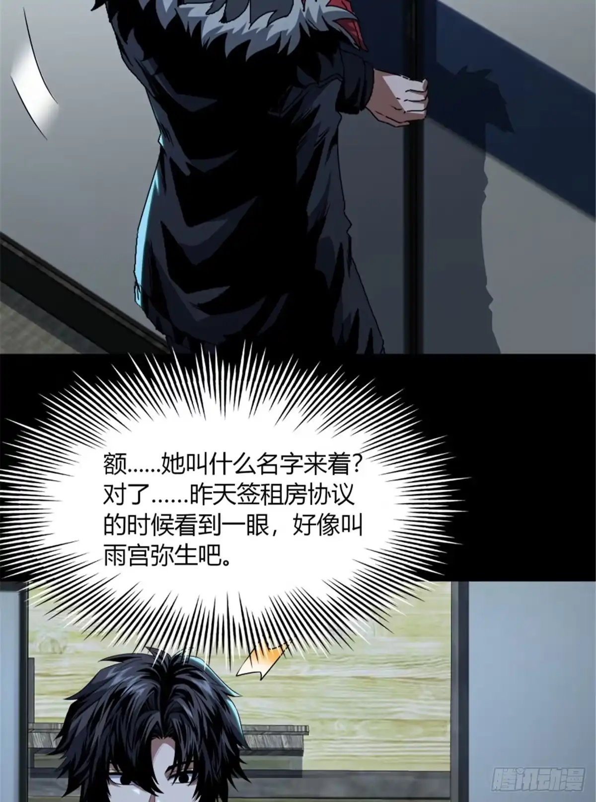 惊惧盛宴 33 第52页