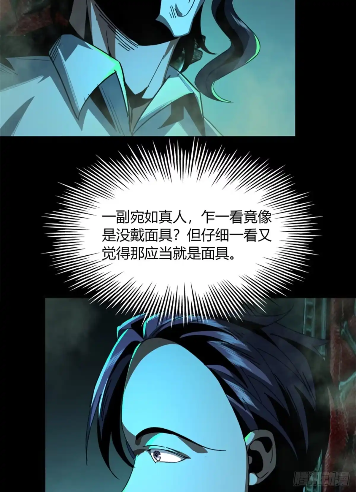 惊惧盛宴 33 第20页