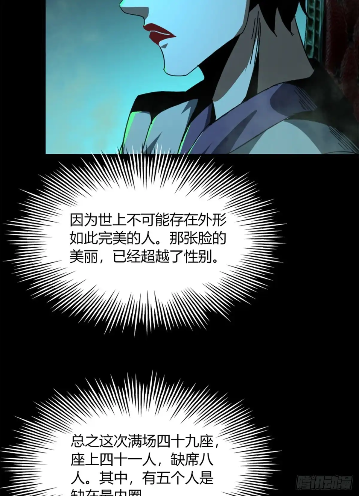 惊惧盛宴 33 第21页