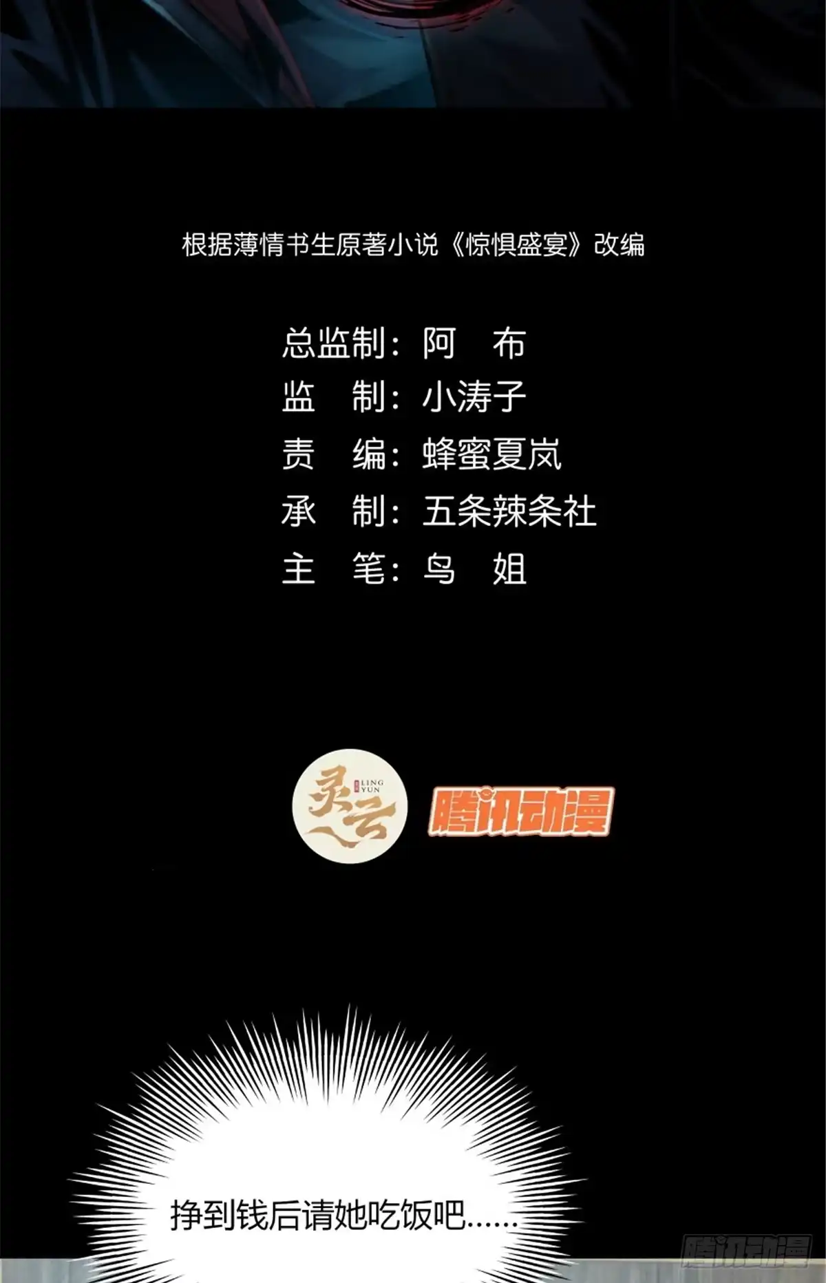 惊惧盛宴 33 第2页