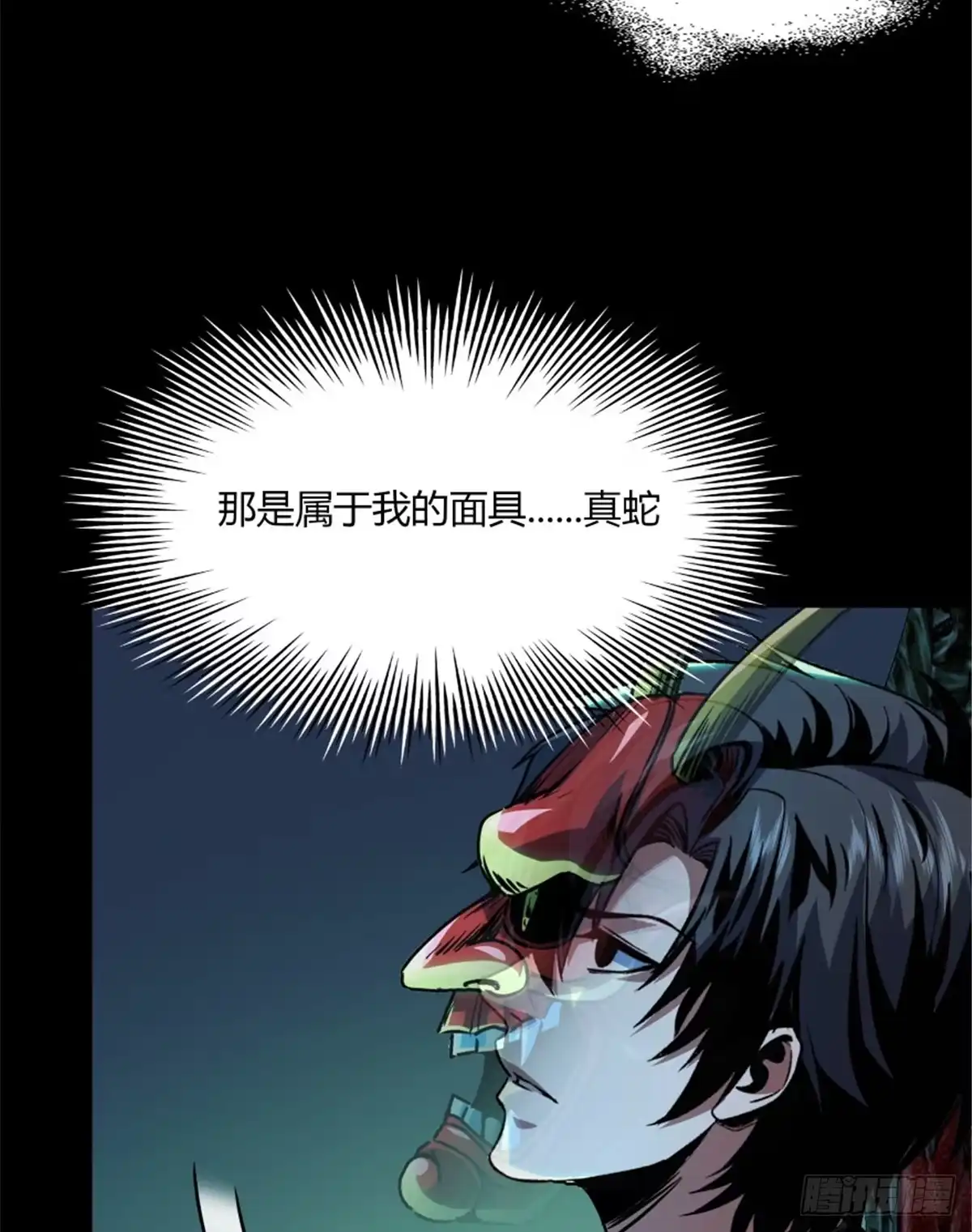 惊惧盛宴 33 第31页