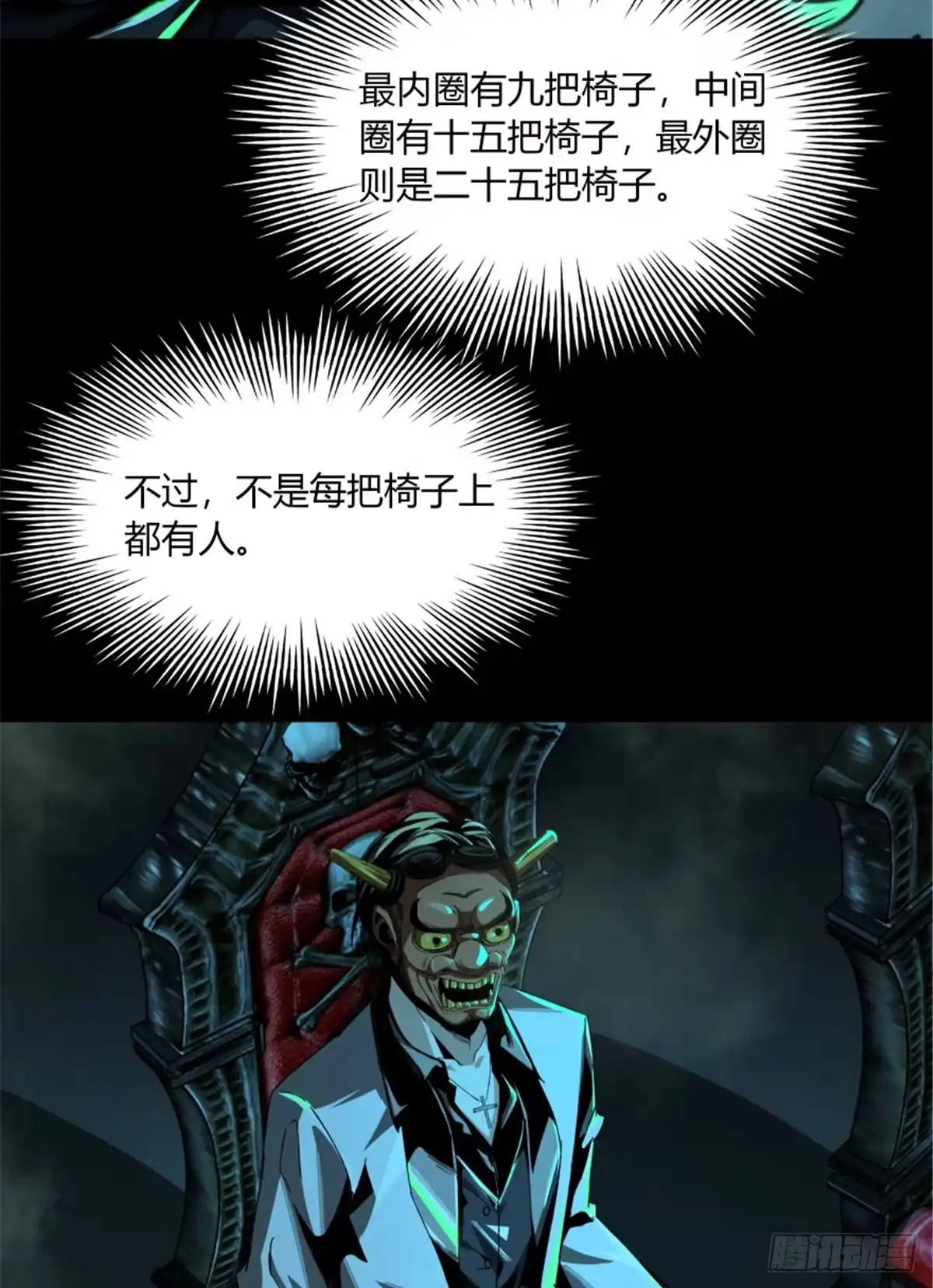 惊惧盛宴 33 第14页