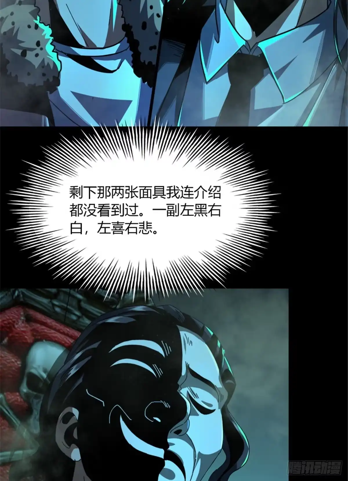 惊惧盛宴 33 第19页