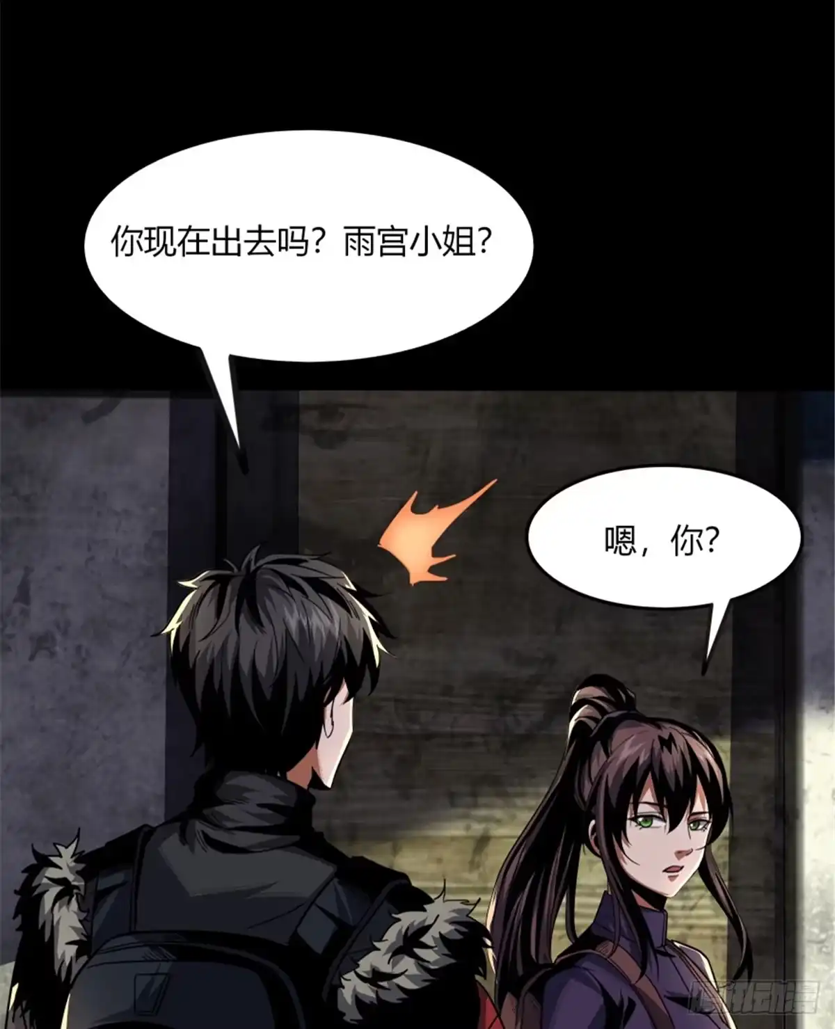 惊惧盛宴 33 第58页