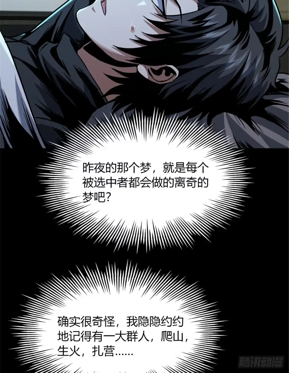 惊惧盛宴 33 第43页