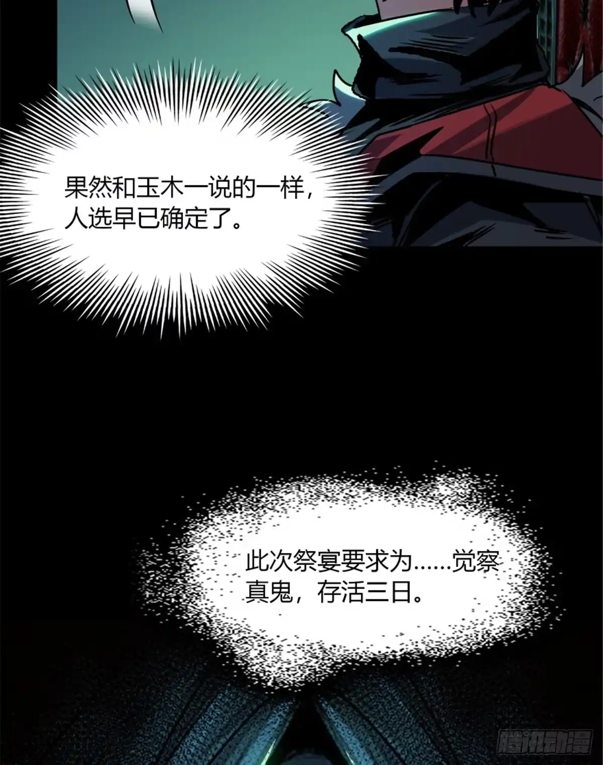 惊惧盛宴 33 第32页