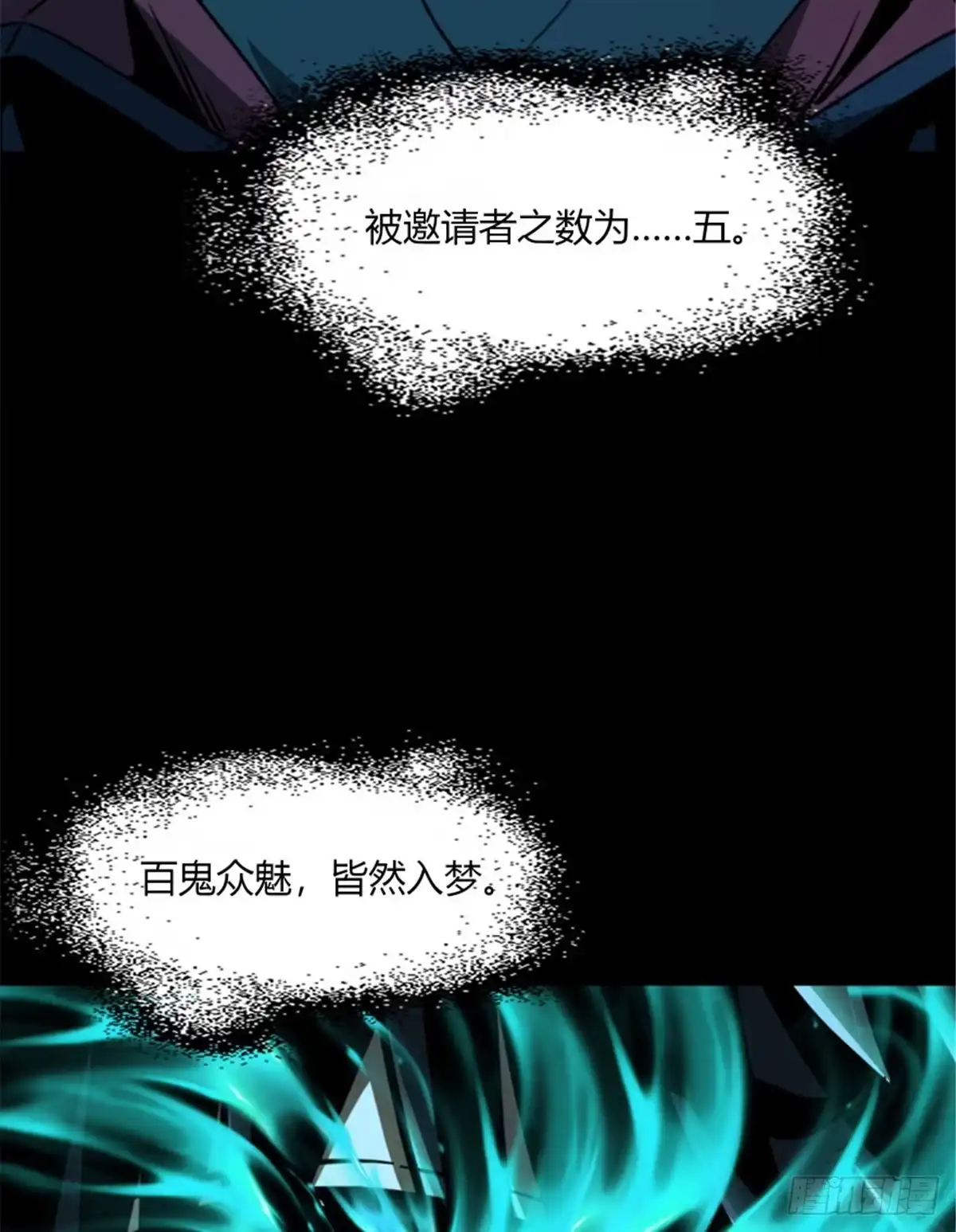 惊惧盛宴 33 第35页