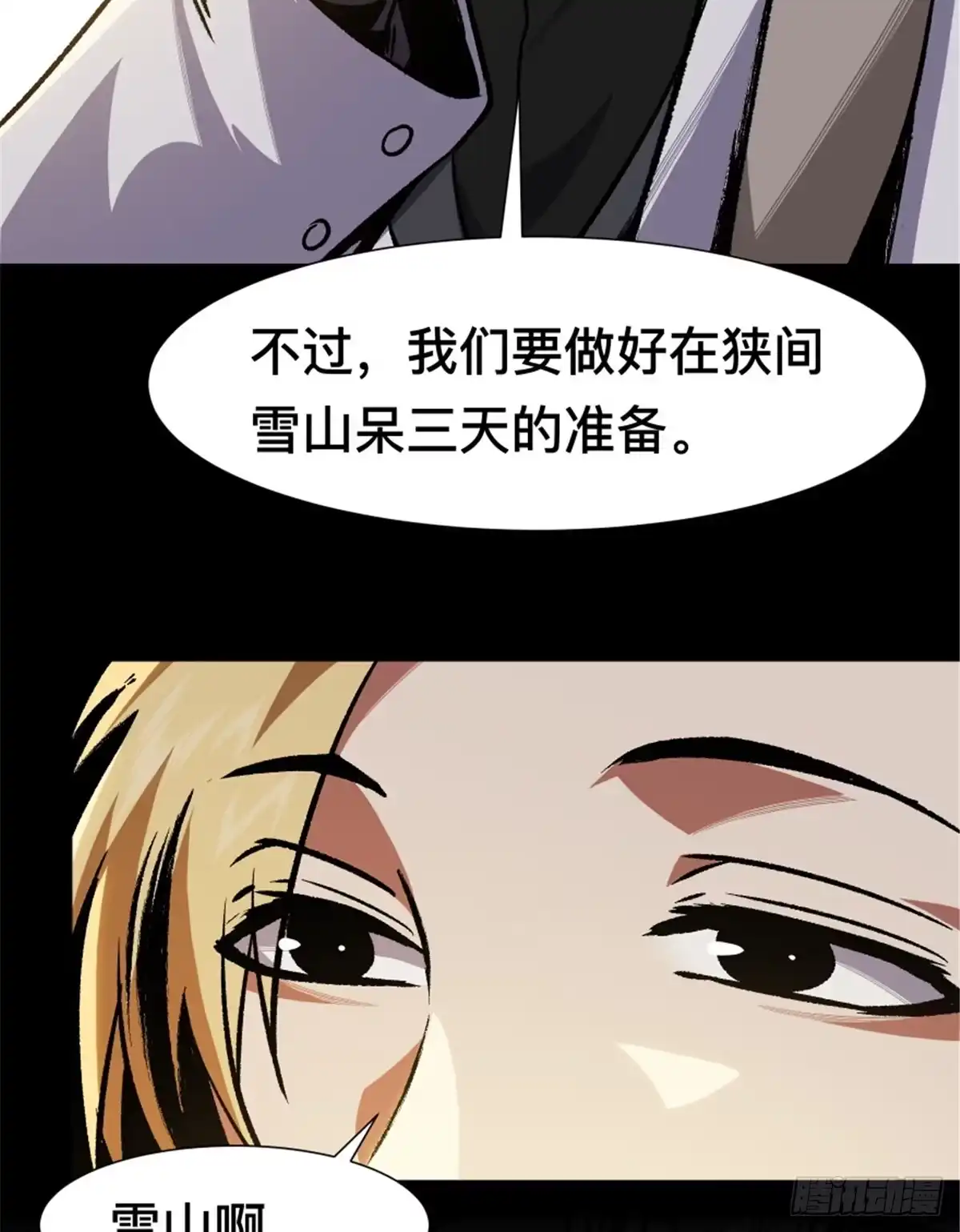 惊惧盛宴 34 第91页