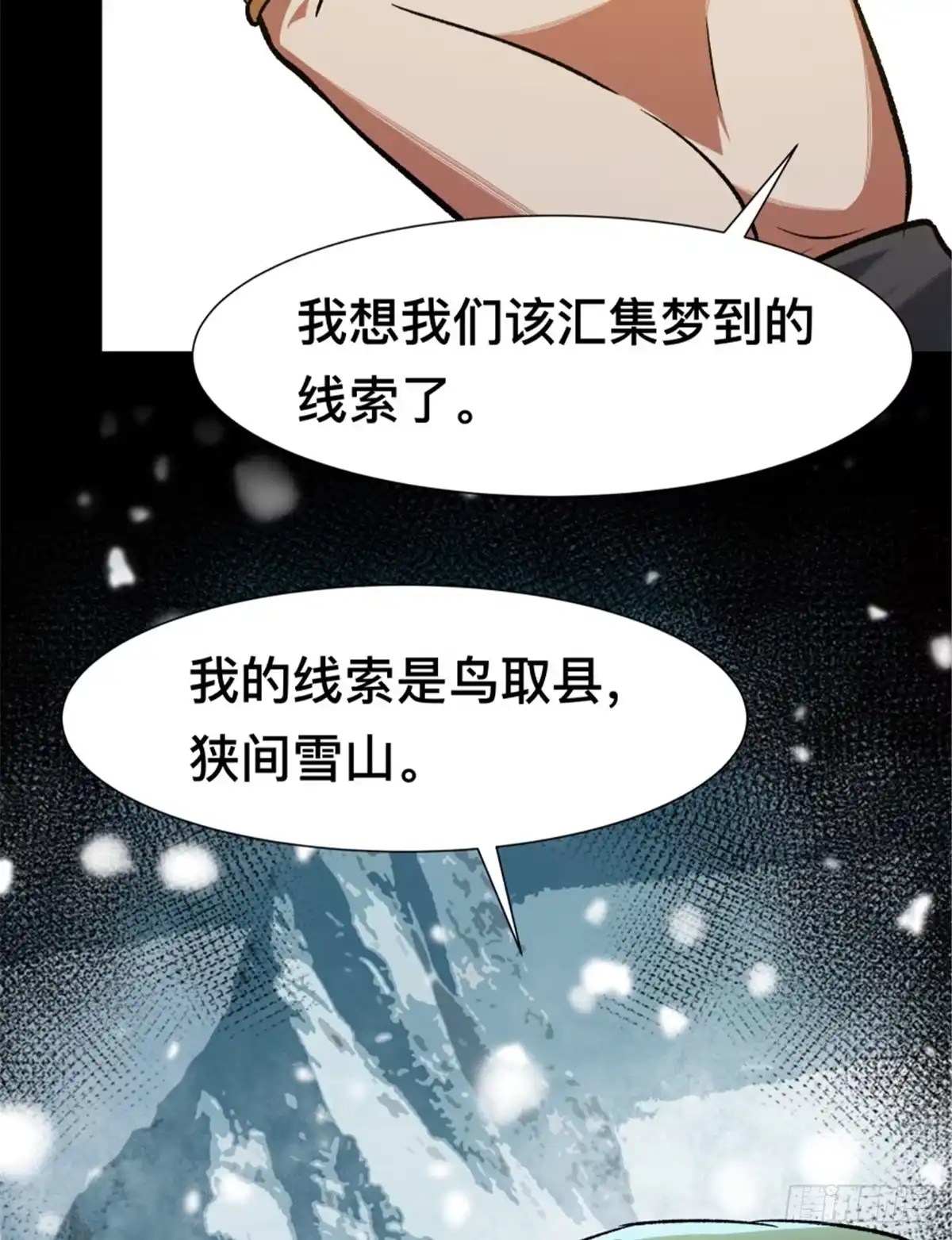 惊惧盛宴 34 第69页