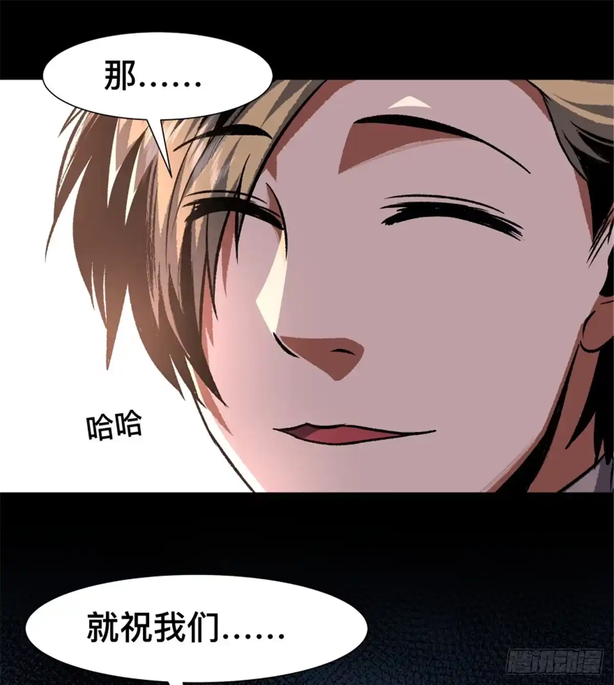 惊惧盛宴 34 第97页