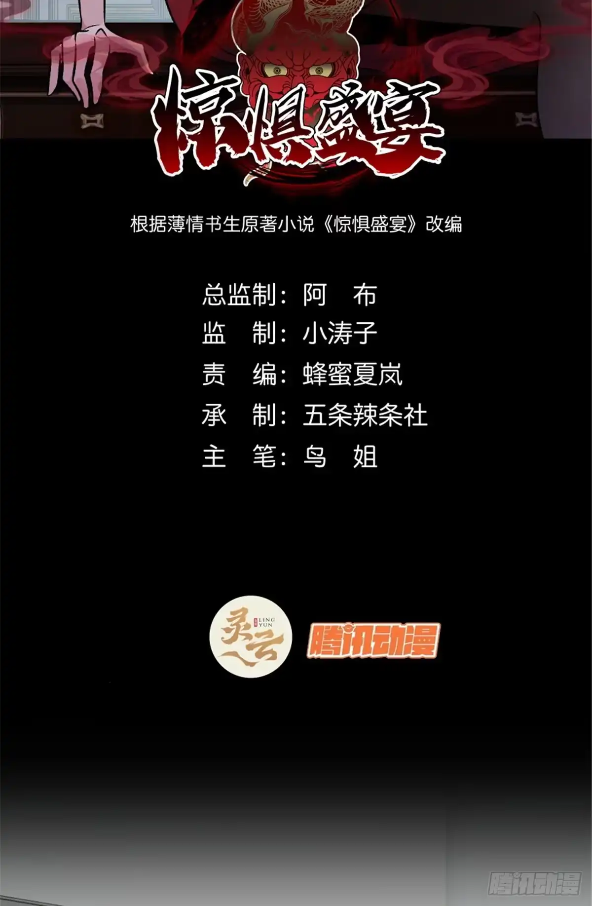 惊惧盛宴 34 第2页