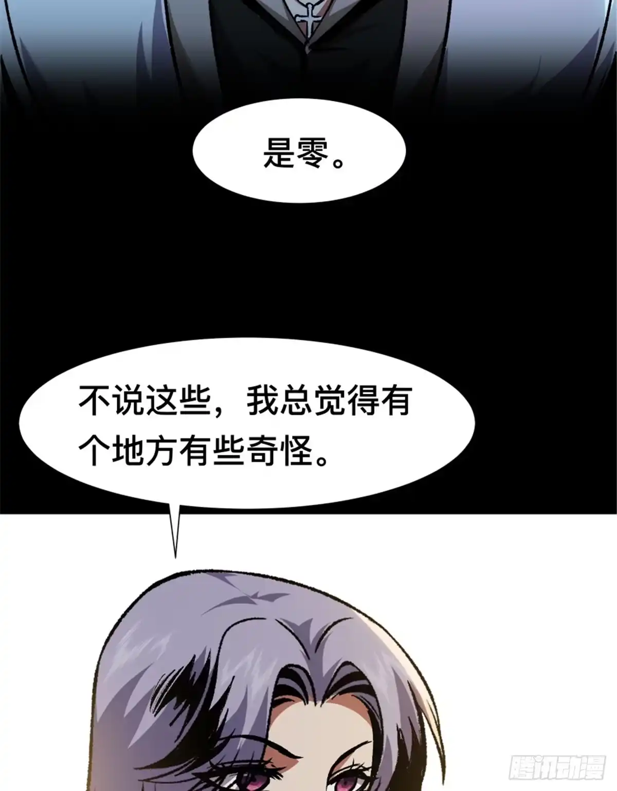 惊惧盛宴 34 第86页