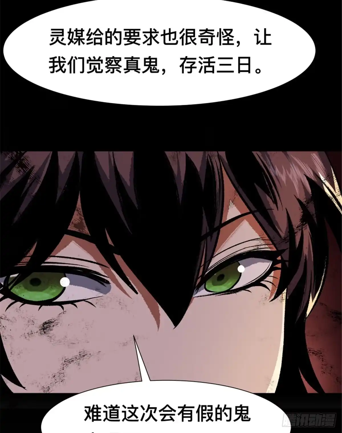 惊惧盛宴 34 第78页