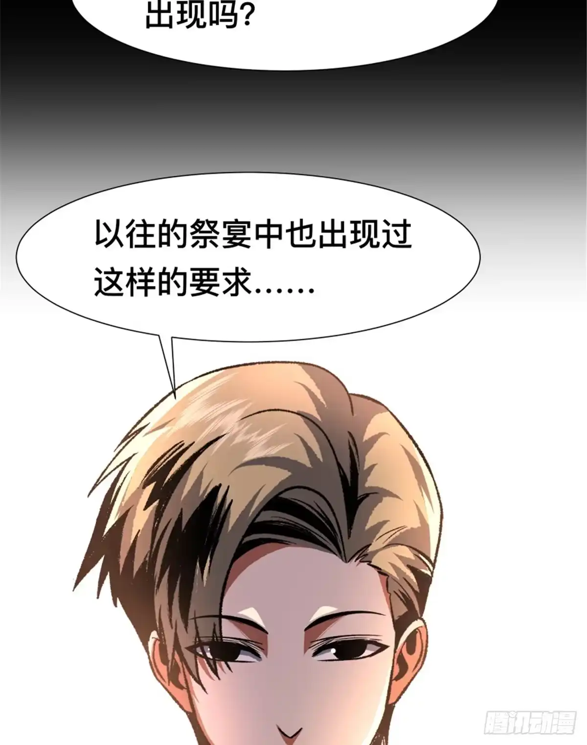 惊惧盛宴 34 第79页
