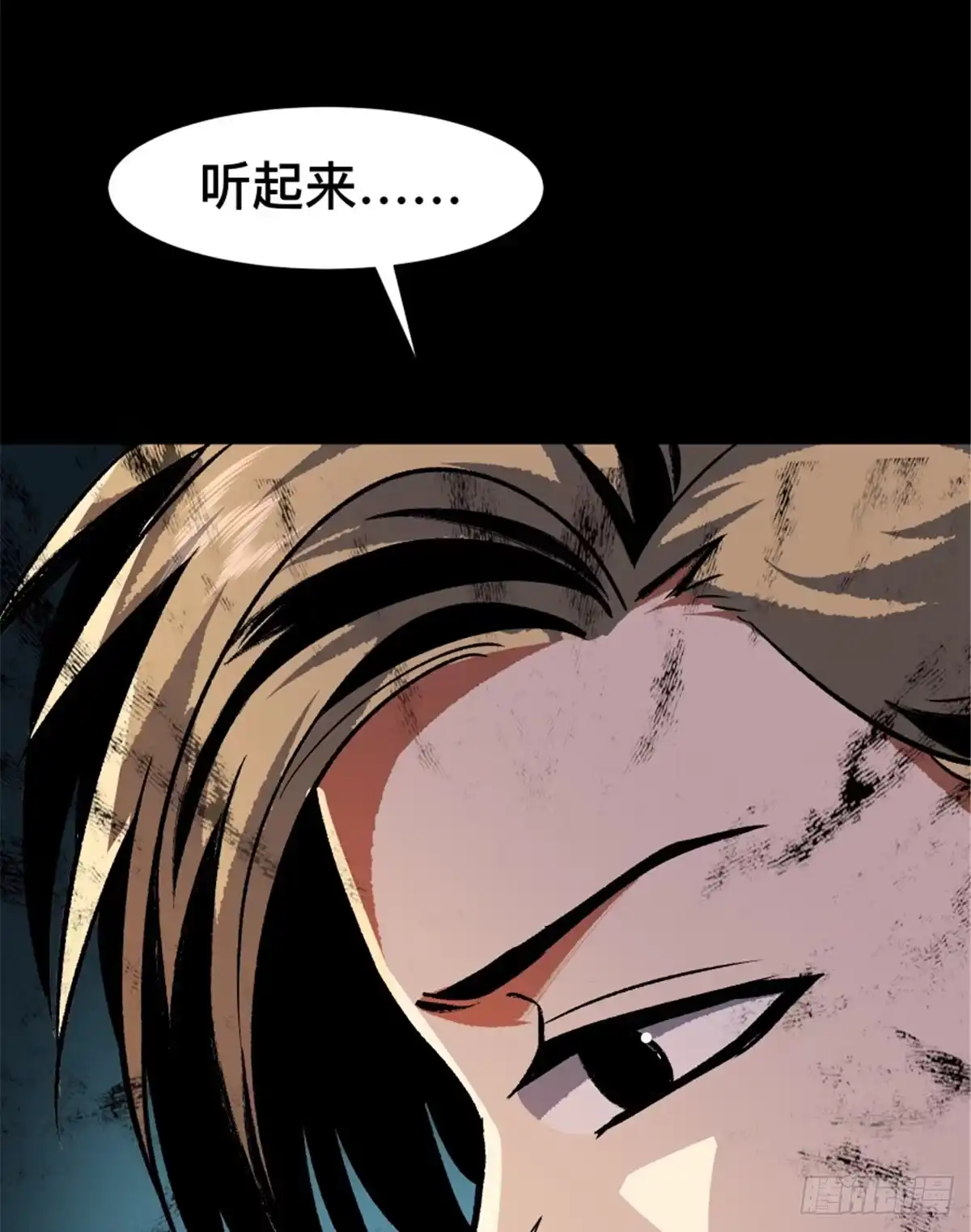 惊惧盛宴 34 第76页