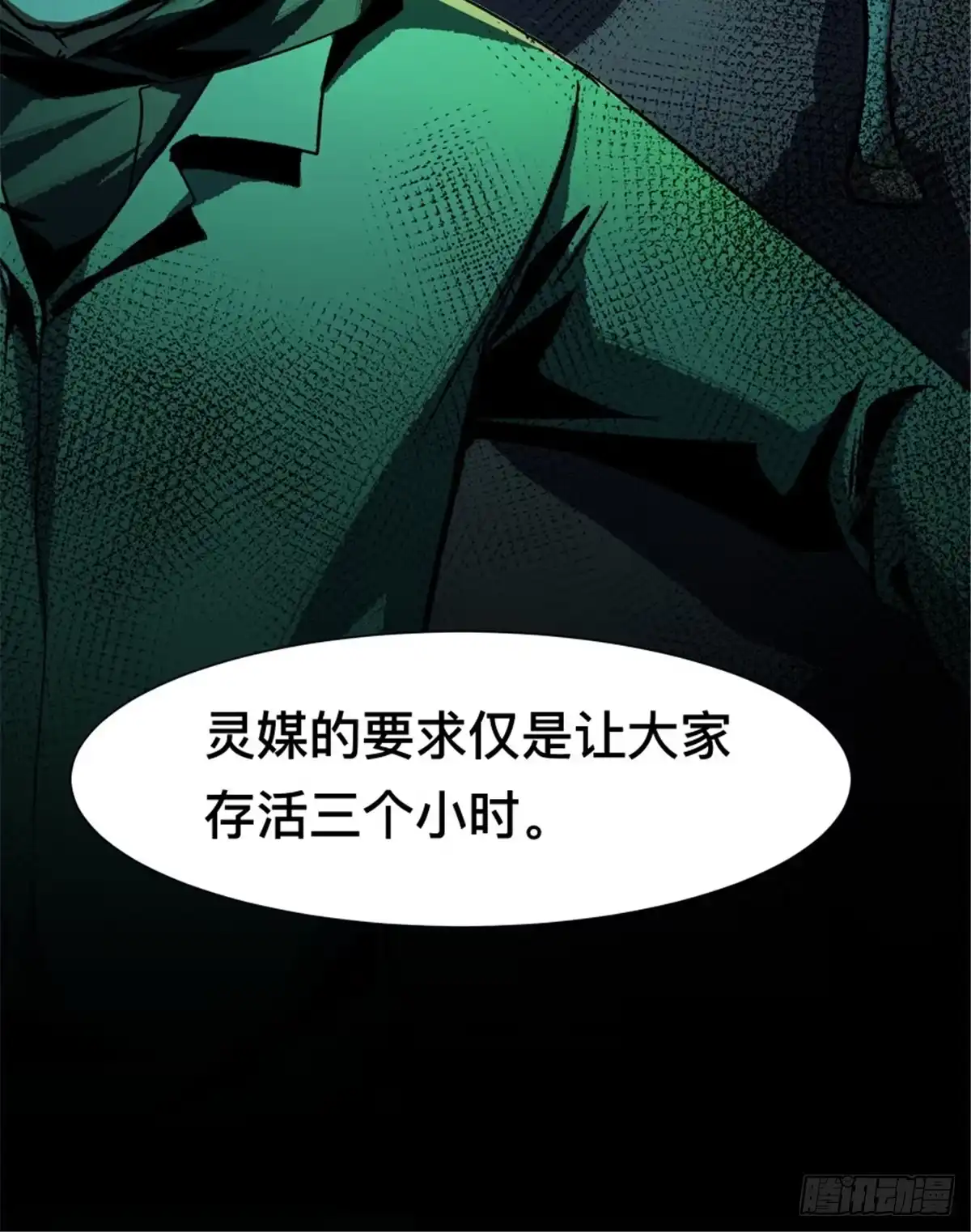 惊惧盛宴 34 第84页