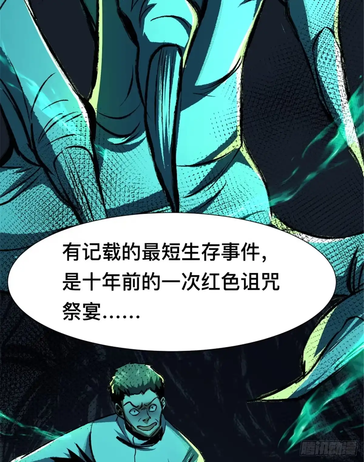 惊惧盛宴 34 第82页