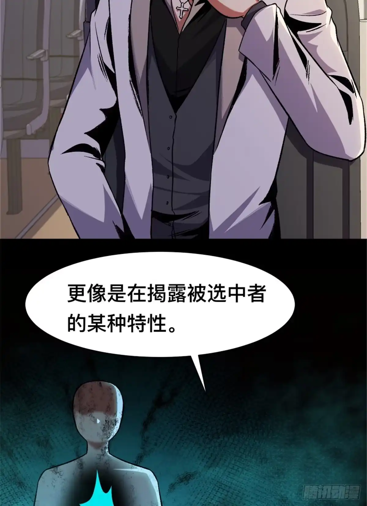 惊惧盛宴 34 第47页