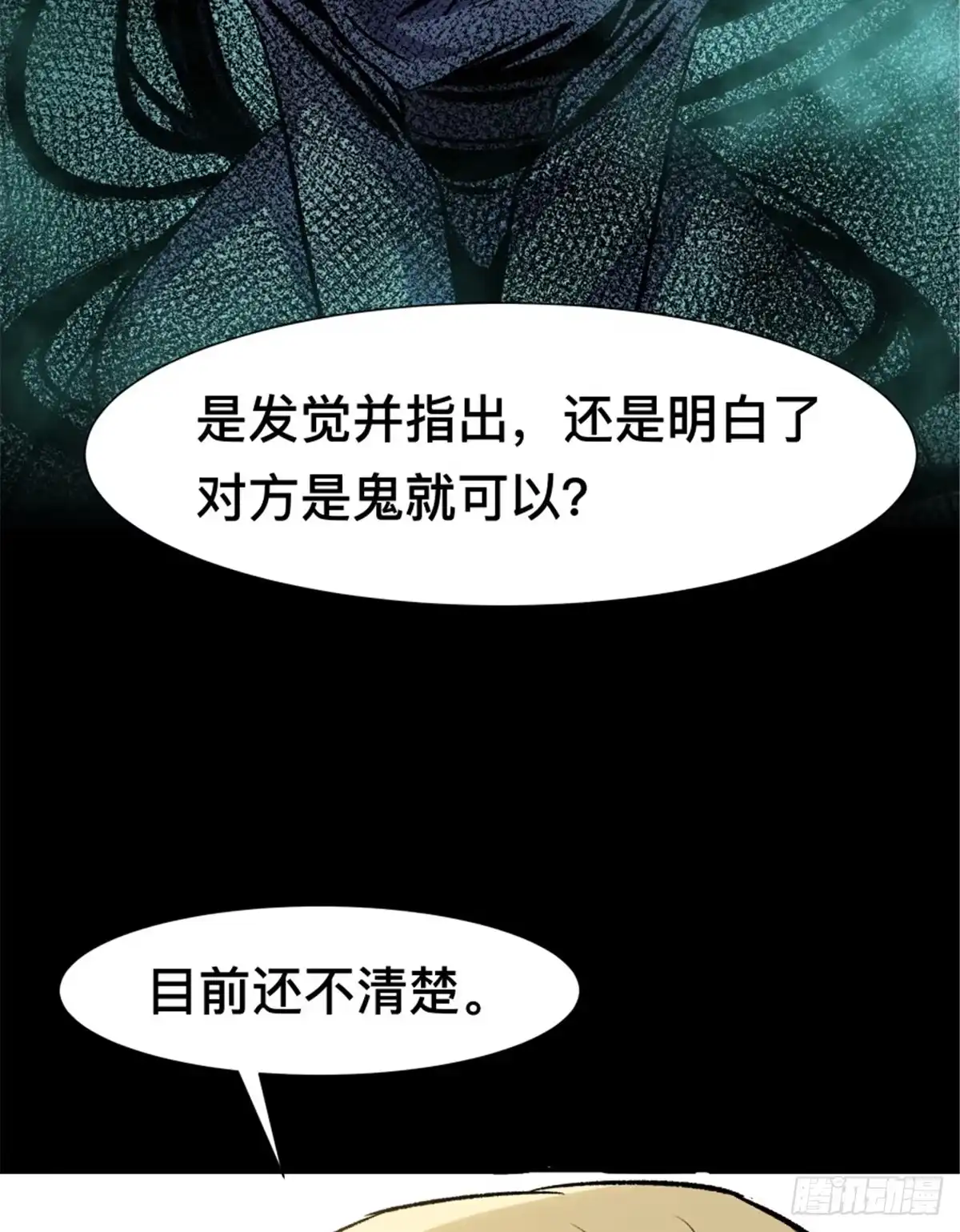 惊惧盛宴 34 第89页