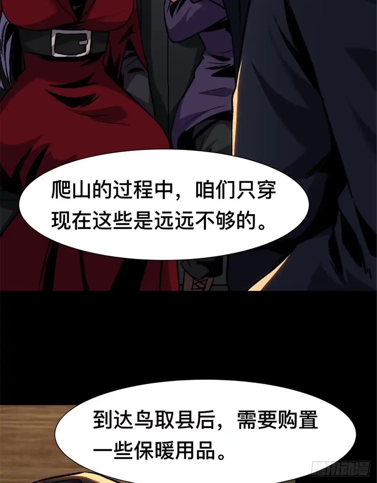 惊惧盛宴 34 第93页