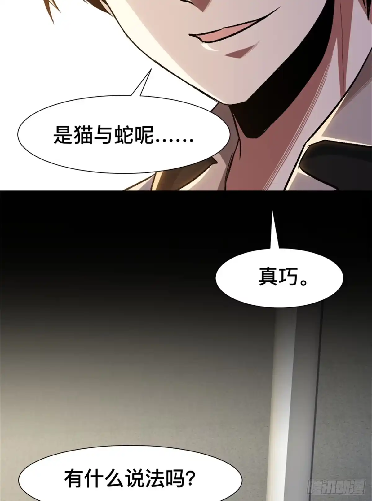 惊惧盛宴 34 第33页