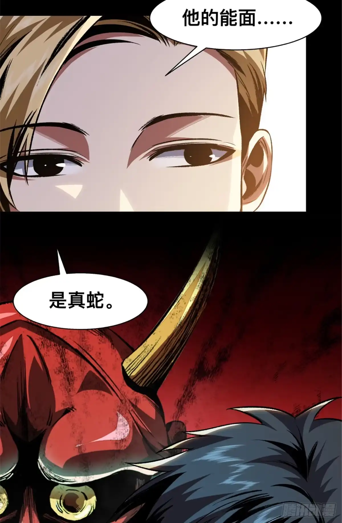 惊惧盛宴 34 第11页