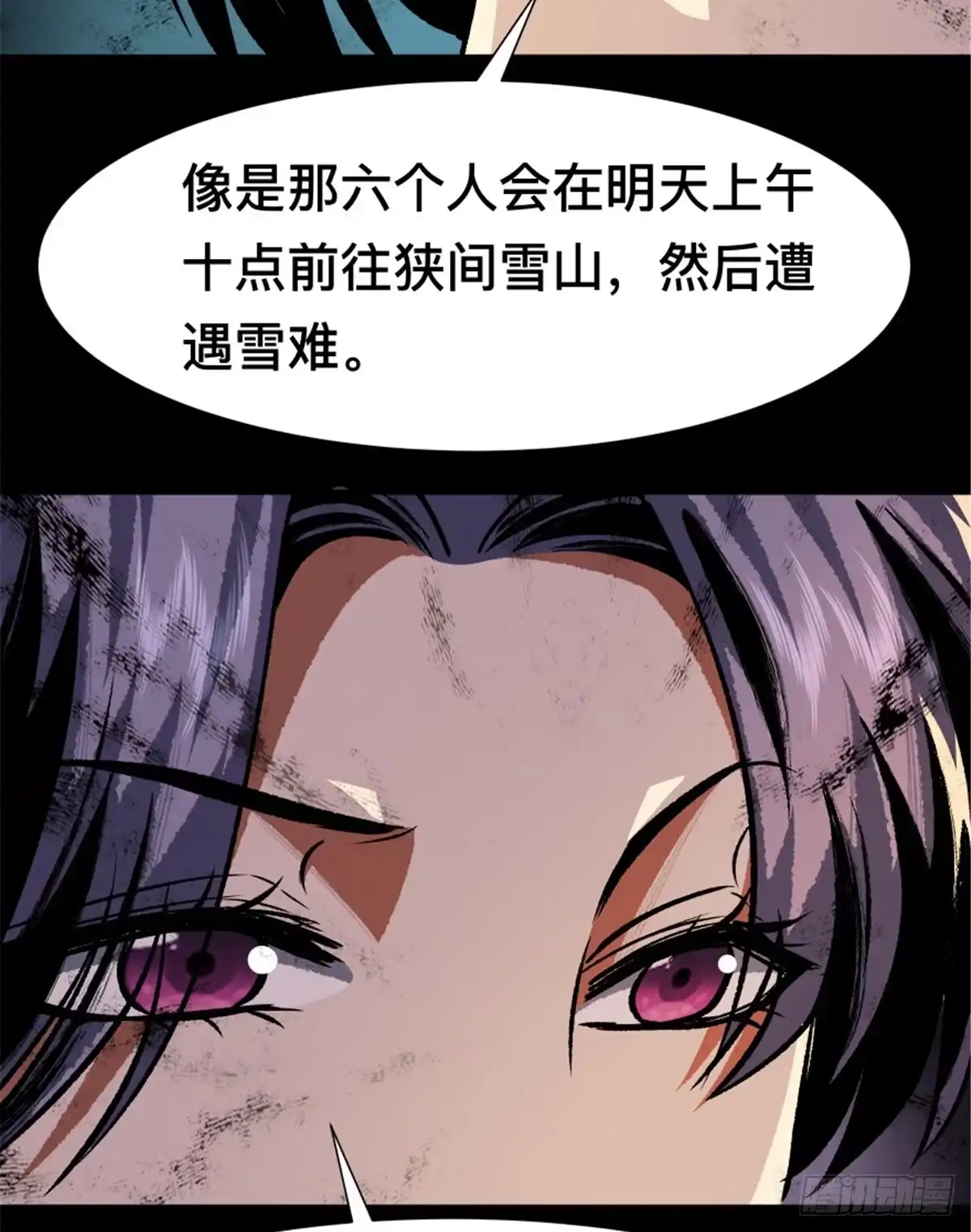 惊惧盛宴 34 第77页