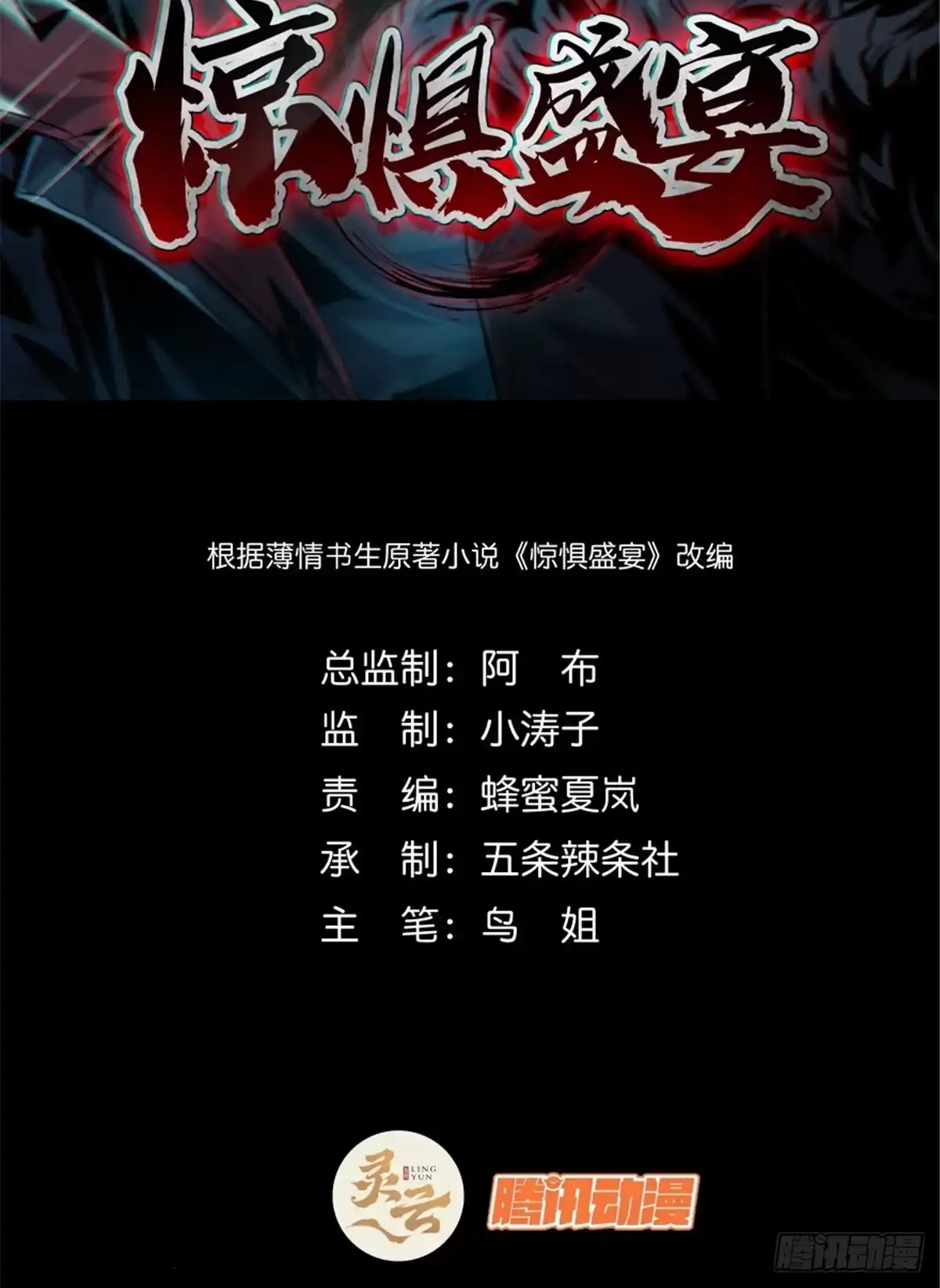 惊惧盛宴 35 第2页