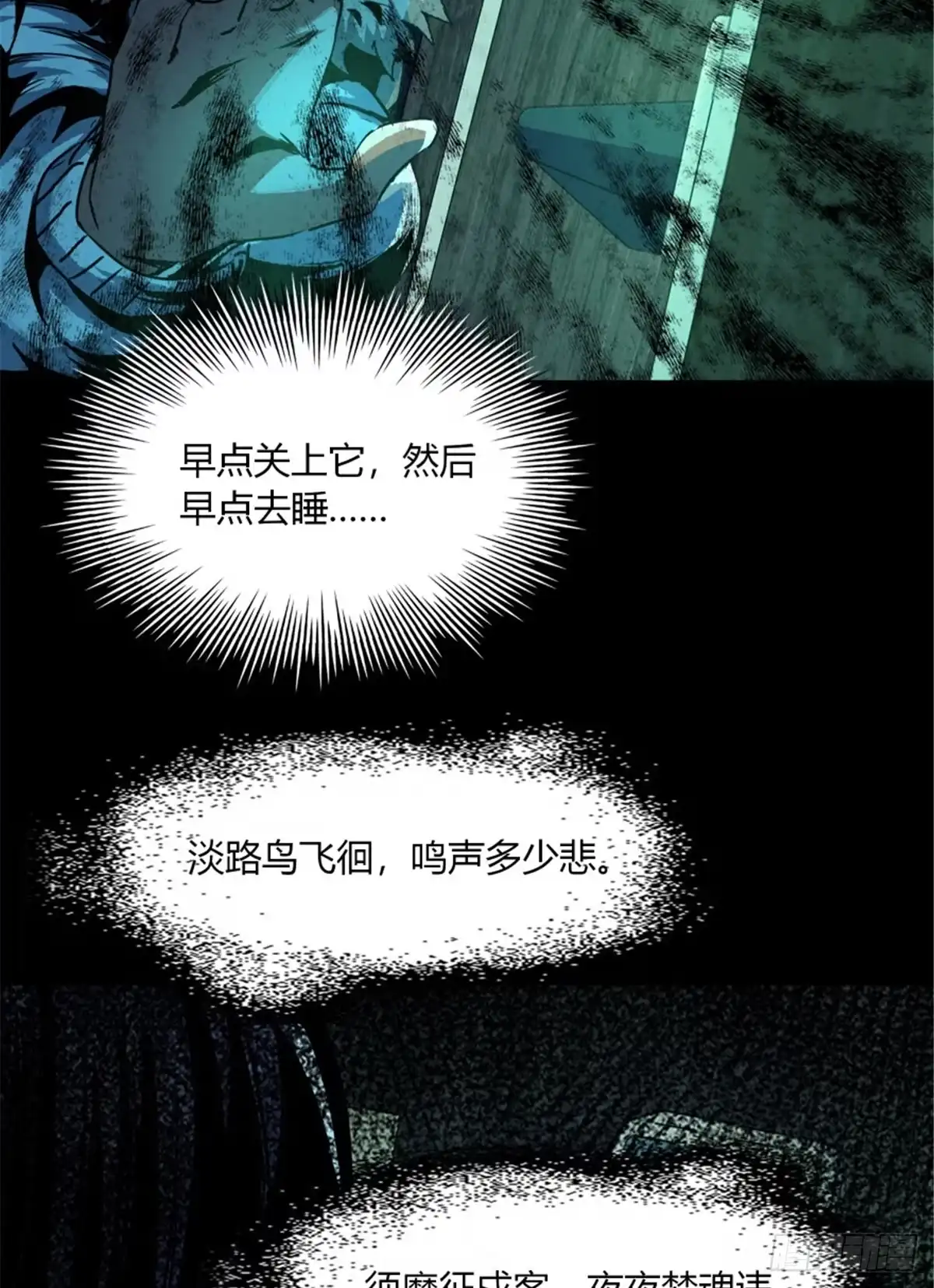 惊惧盛宴 35 第32页
