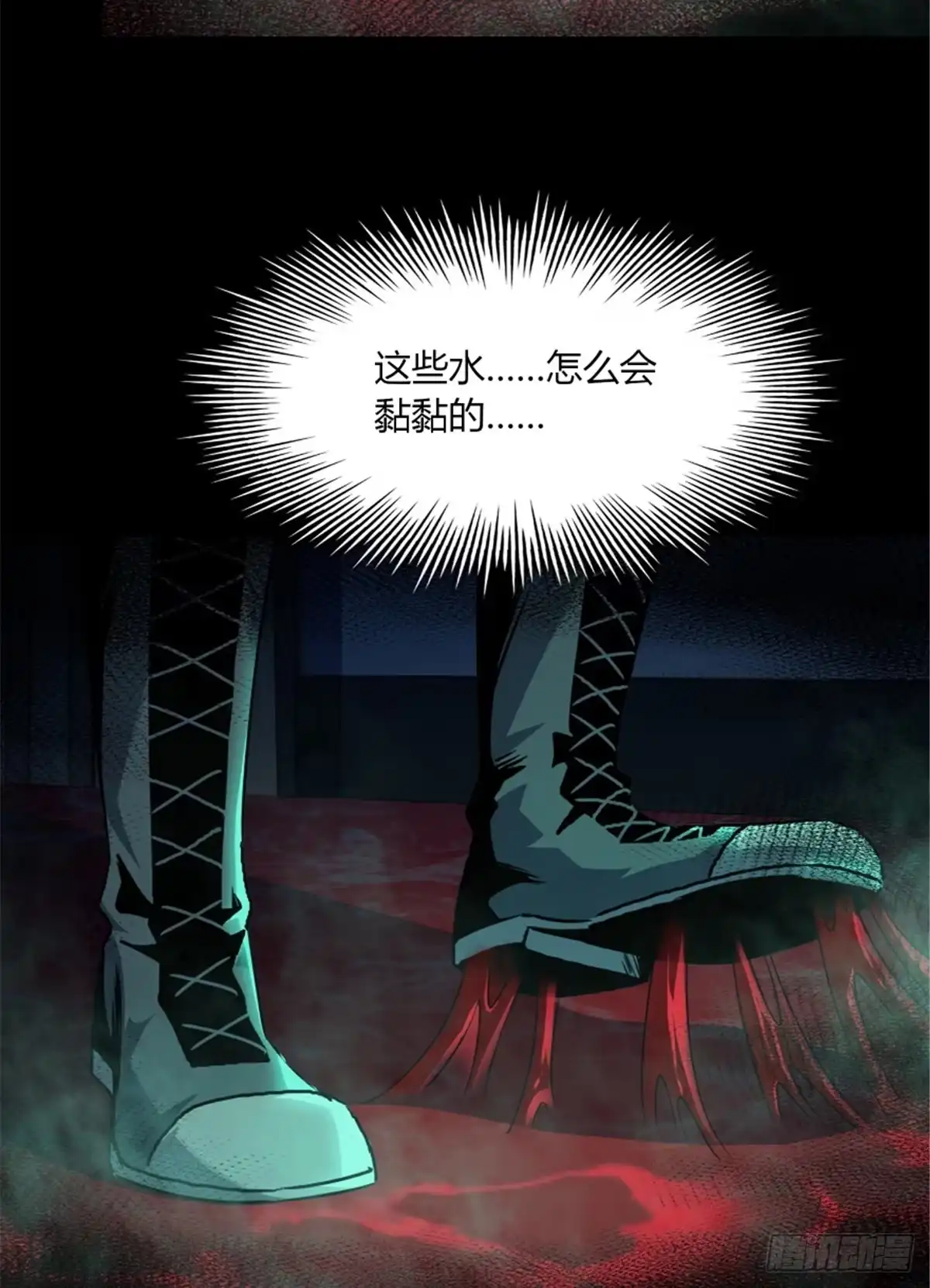 惊惧盛宴 35 第40页