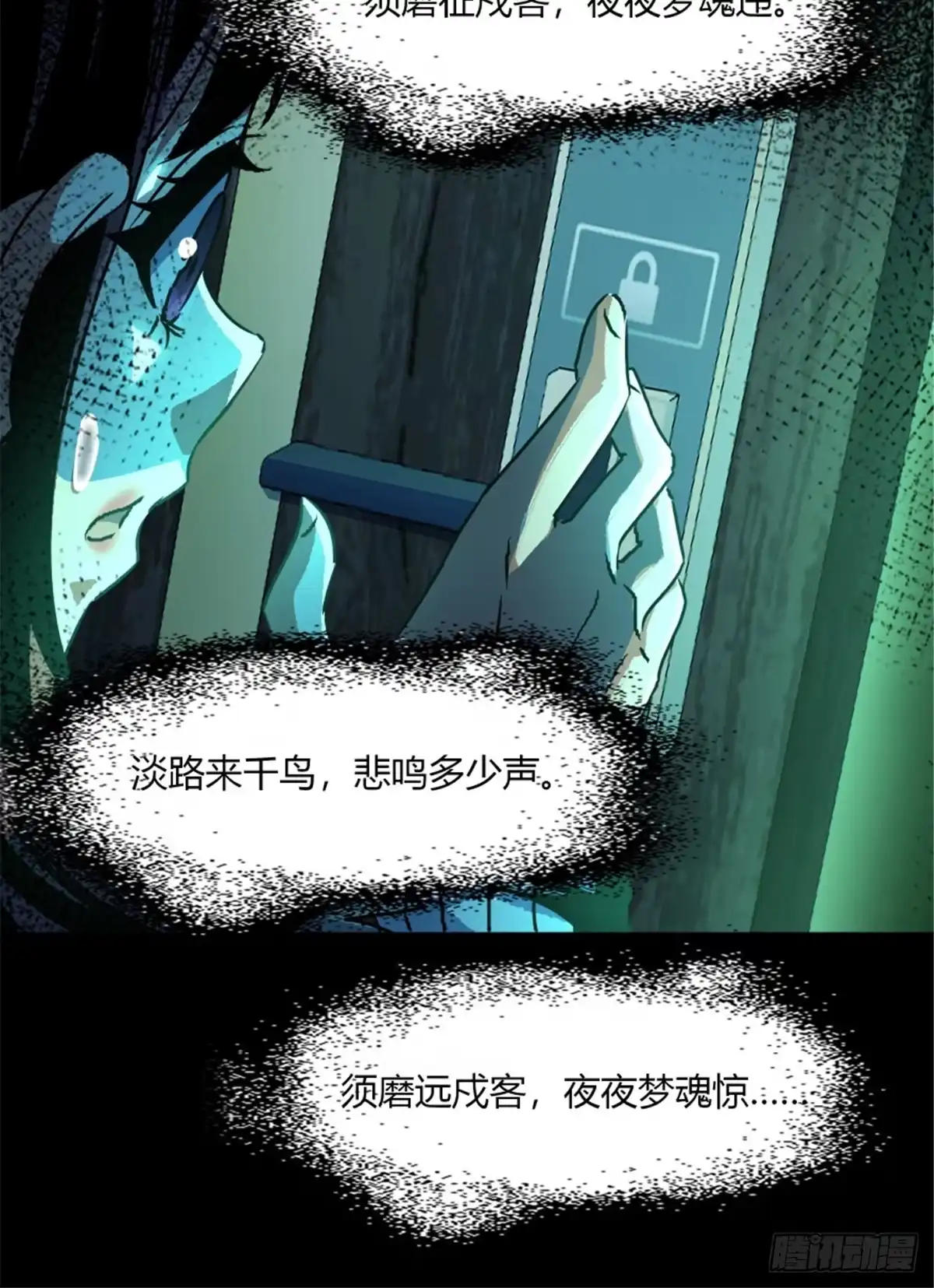 惊惧盛宴 35 第33页