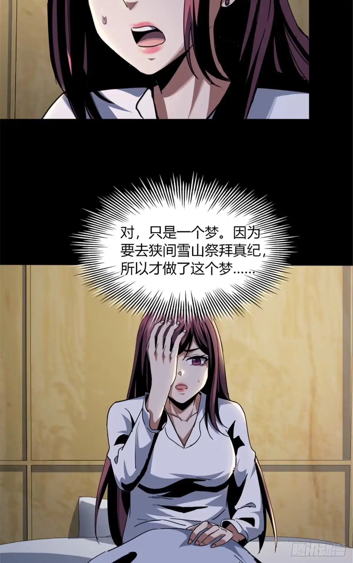 惊惧盛宴 35 第56页