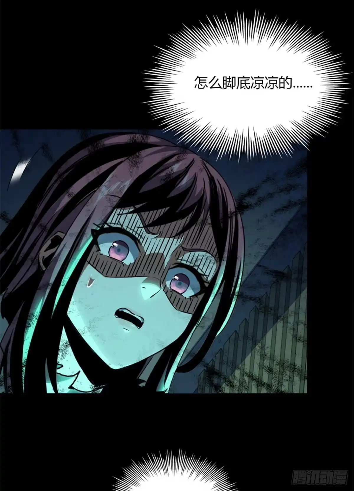 惊惧盛宴 35 第38页