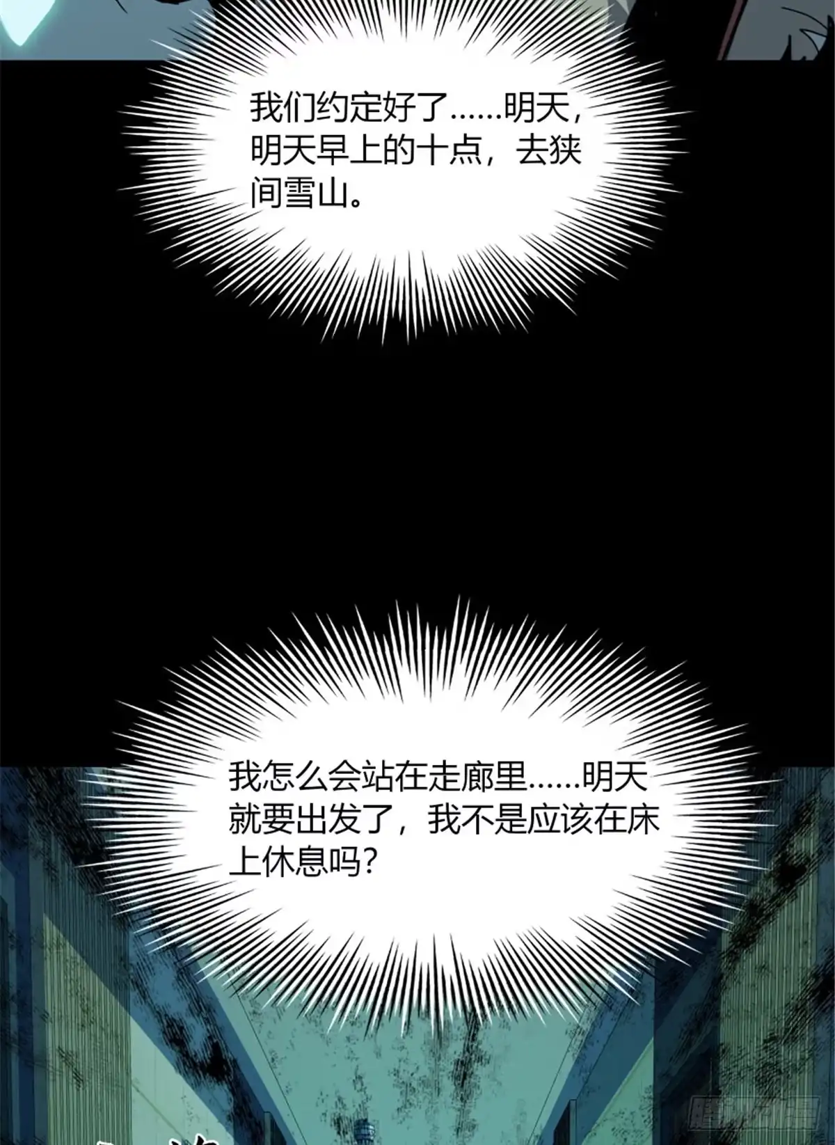 惊惧盛宴 35 第9页