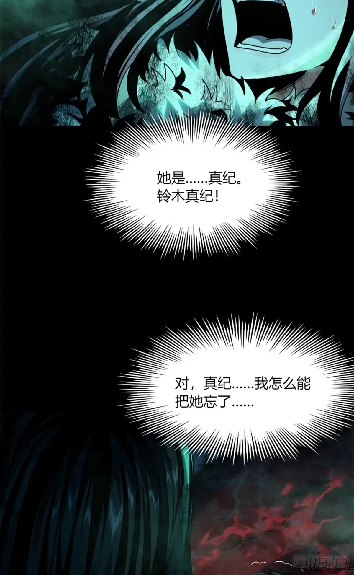 惊惧盛宴 35 第49页