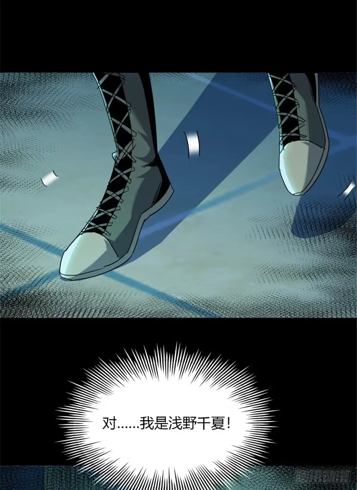 惊惧盛宴 35 第6页