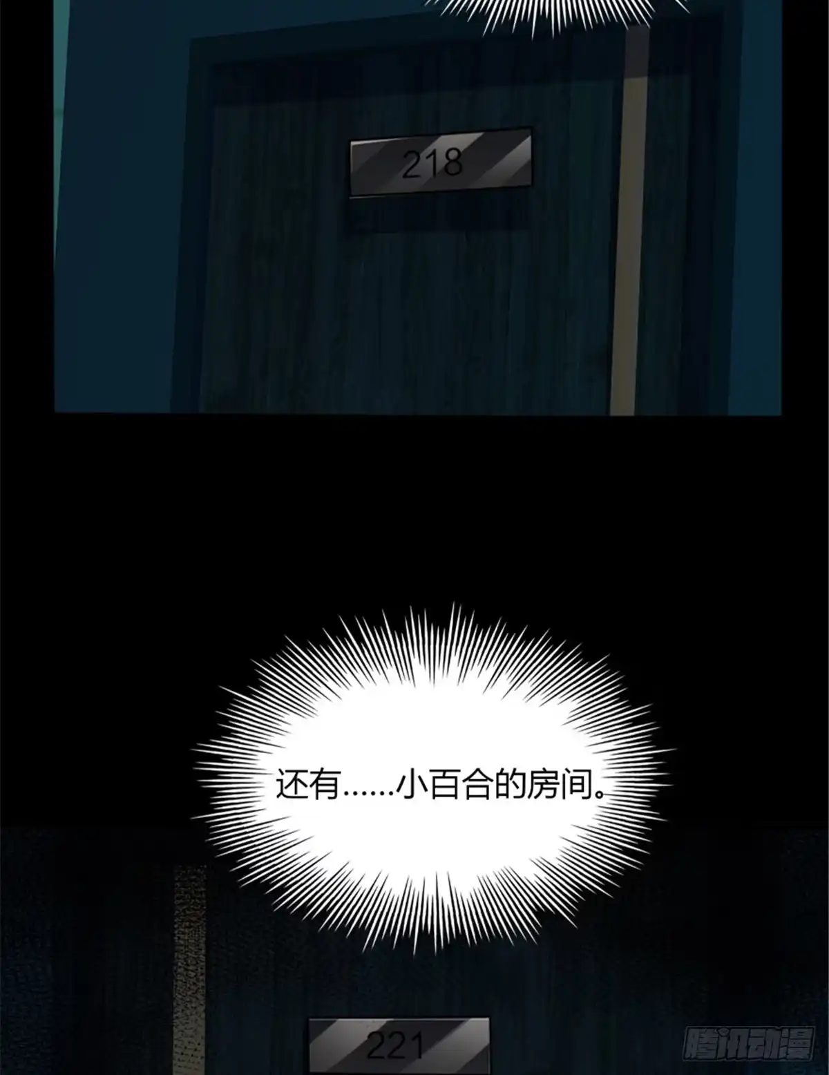 惊惧盛宴 35 第14页