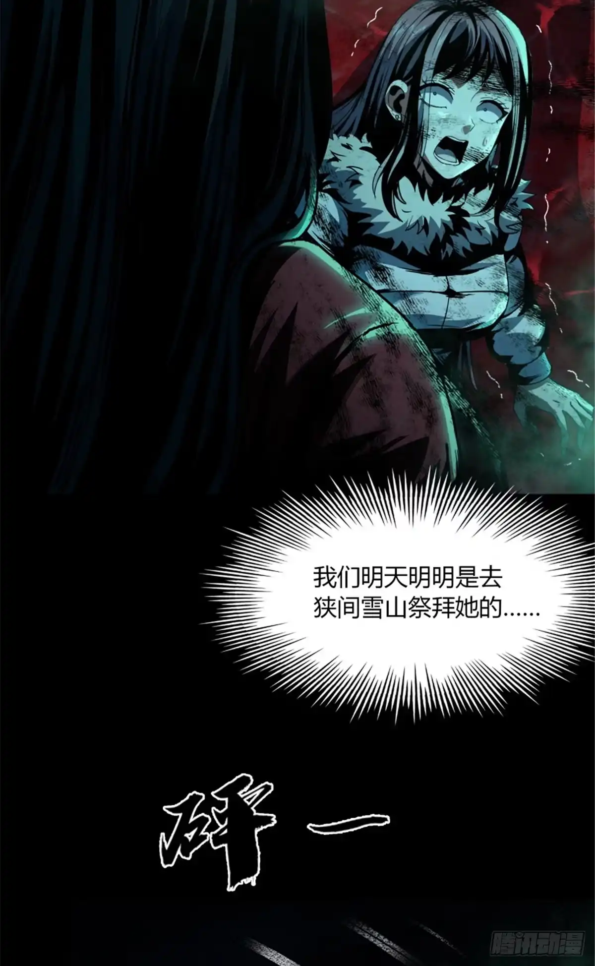 惊惧盛宴 35 第50页