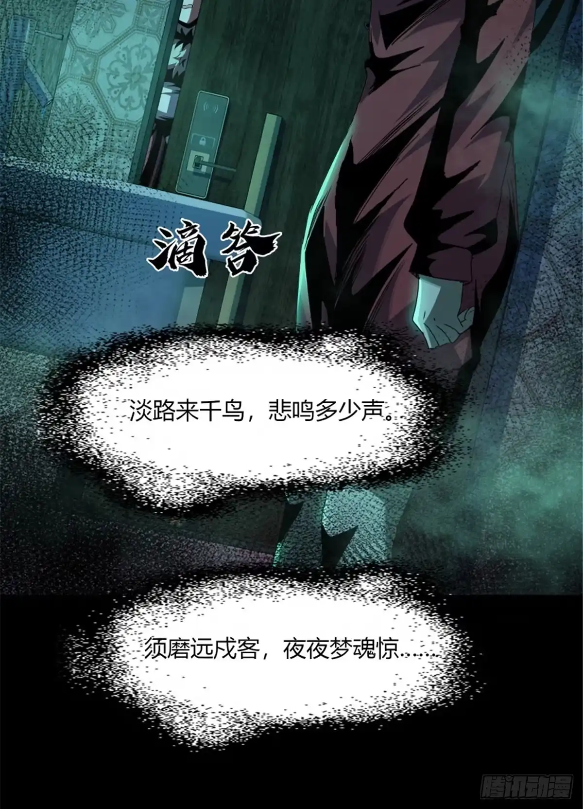 惊惧盛宴 35 第37页
