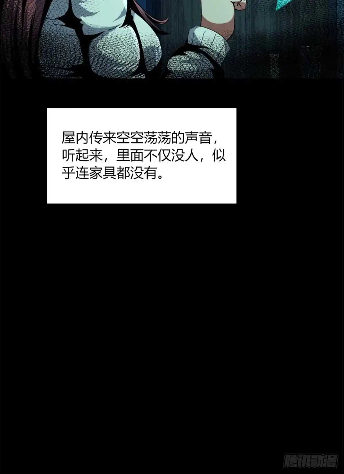惊惧盛宴 35 第24页