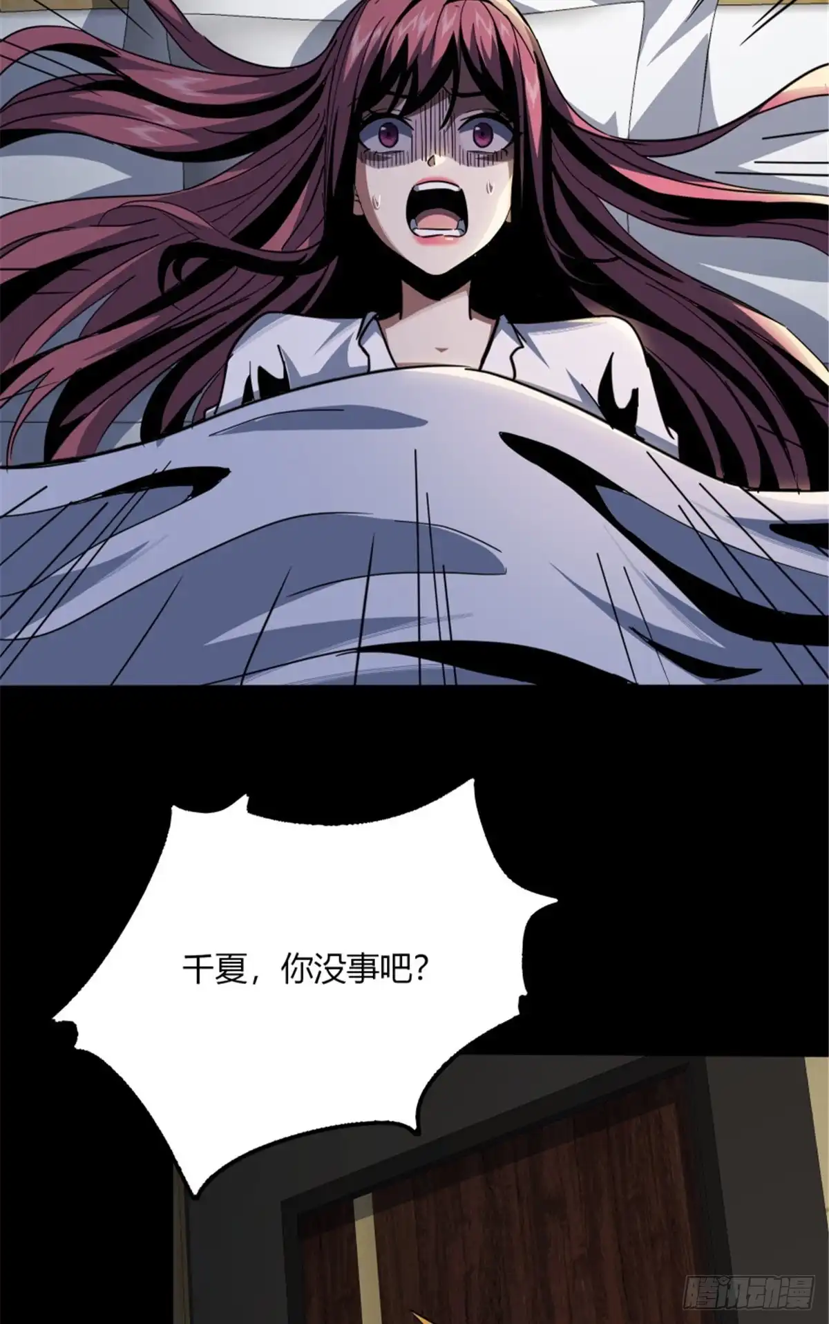 惊惧盛宴 35 第54页
