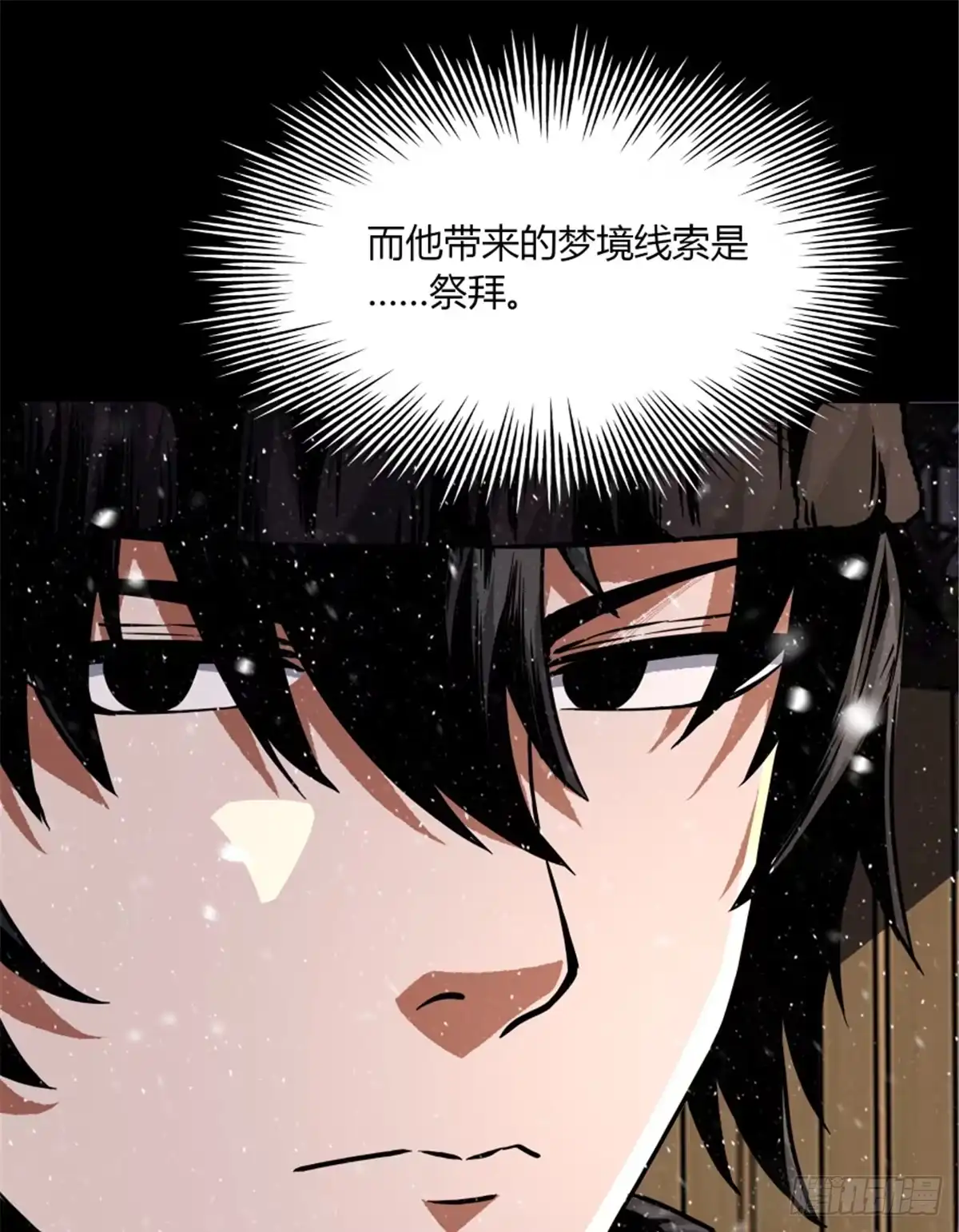 惊惧盛宴 35 第61页