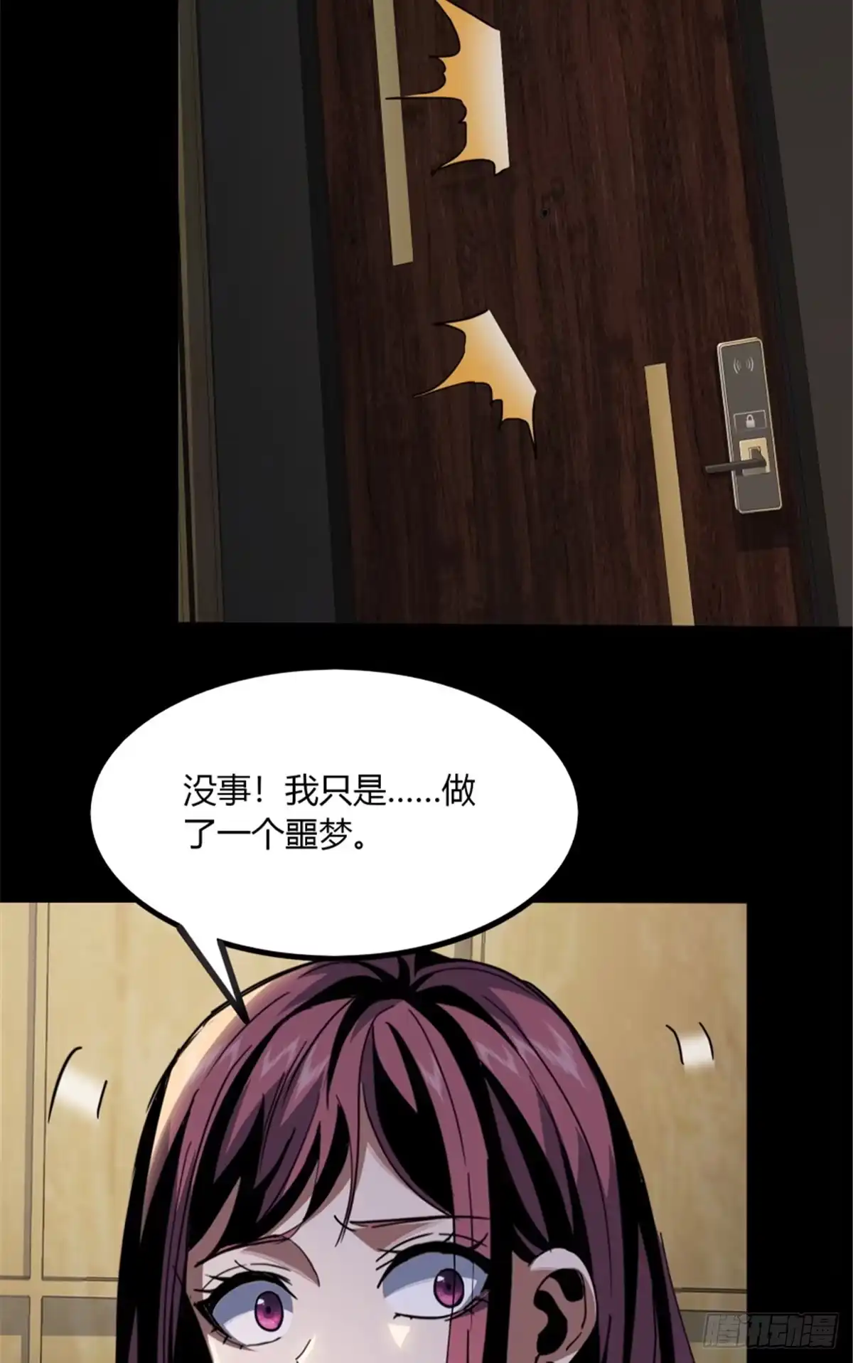 惊惧盛宴 35 第55页